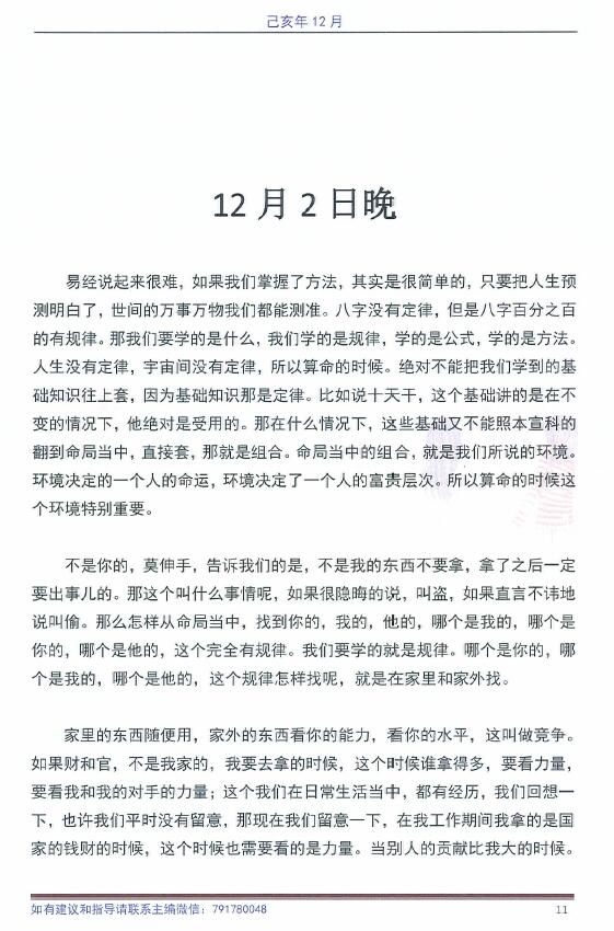 杨清娟《清娟命理》2019年05 杭州班（12月） 八字命理 第6张