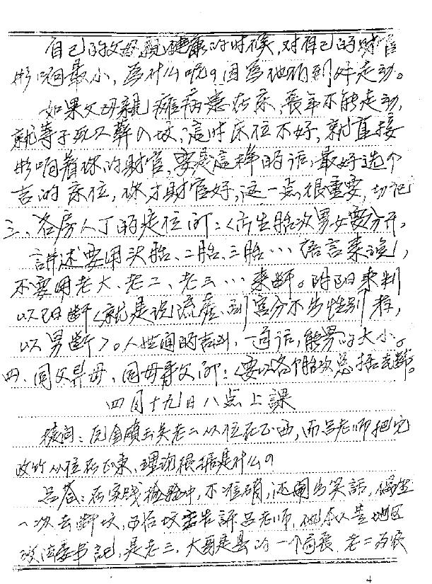 吕文艺六爻师资课堂笔记 61页 易学 第5张