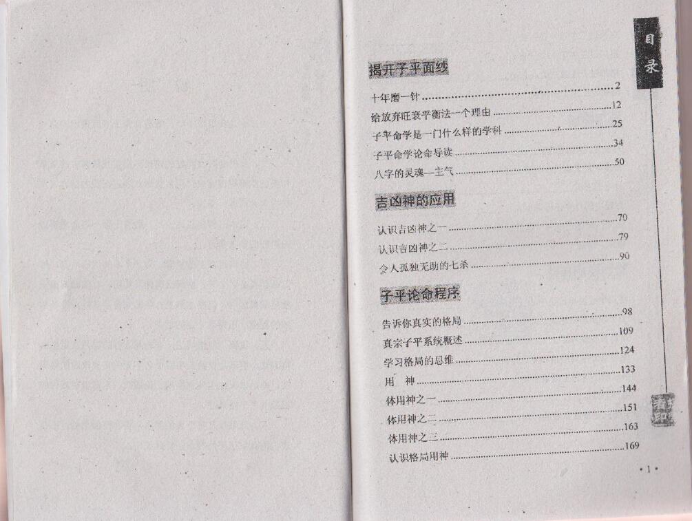 王庆老师《学格局的第一本书》《学格局的第二本书》共两本 八字命理 第2张