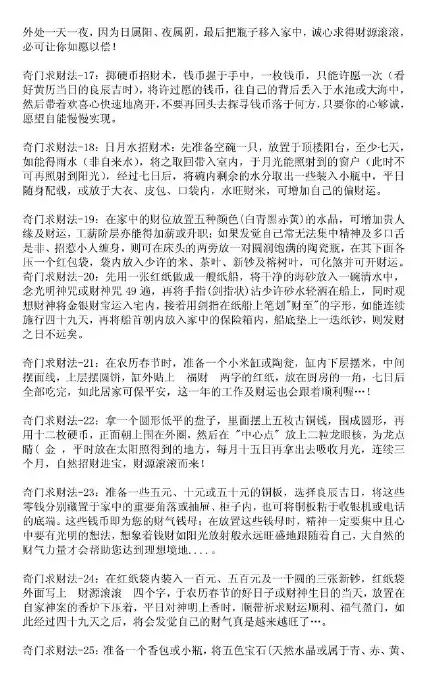 台湾风水大师不传之秘（吸财大法）首次公开一中国风水 堪舆阳宅 第3张