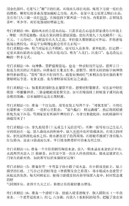 台湾风水大师不传之秘（吸财大法）首次公开一中国风水 堪舆阳宅 第2张
