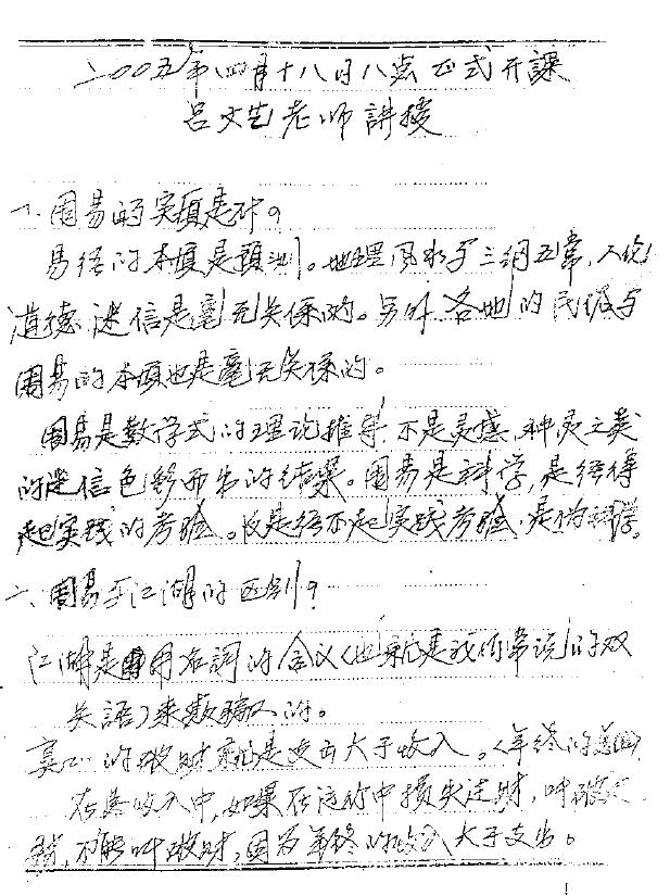 吕文艺六爻师资课堂笔记 61页 易学 第2张