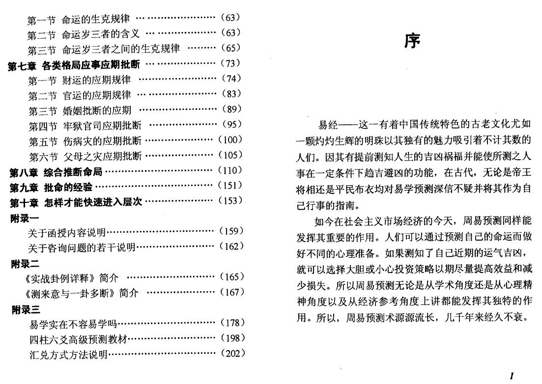 王吉海《实战命例详释》103页双页版 八字命理 第3张