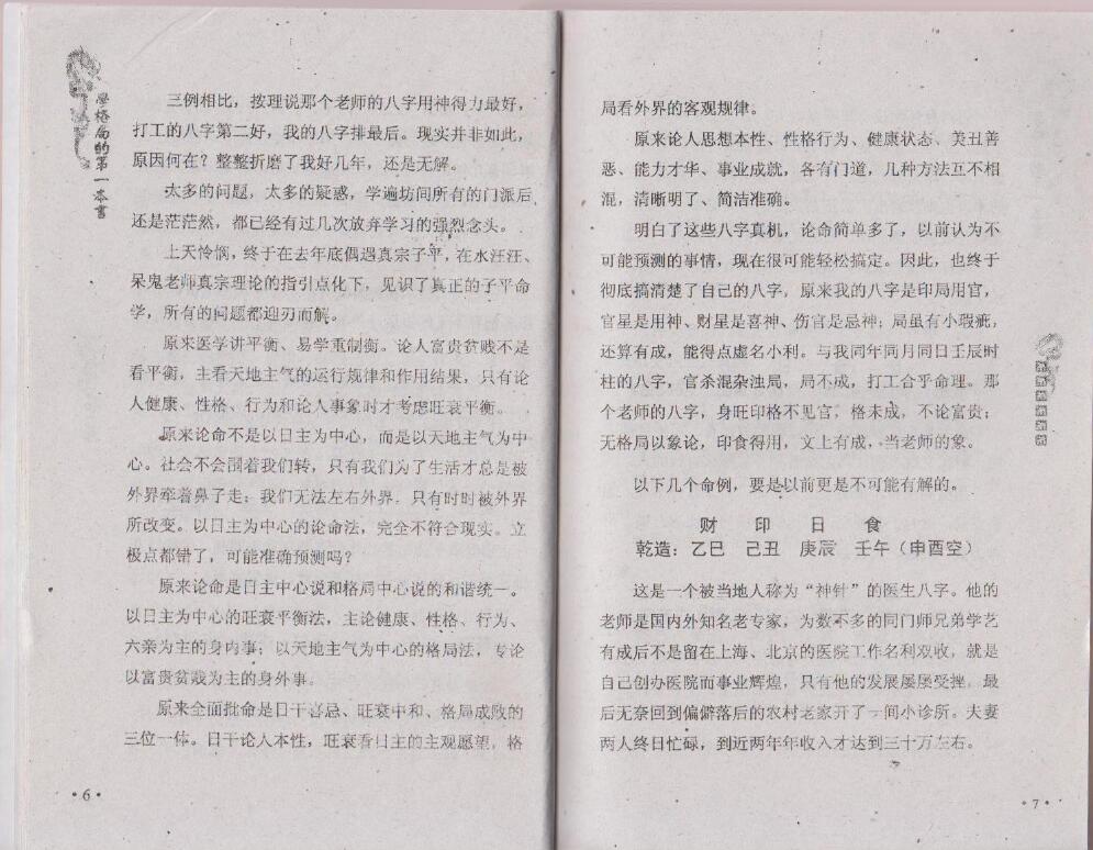王庆老师《学格局的第一本书》《学格局的第二本书》共两本 八字命理 第5张