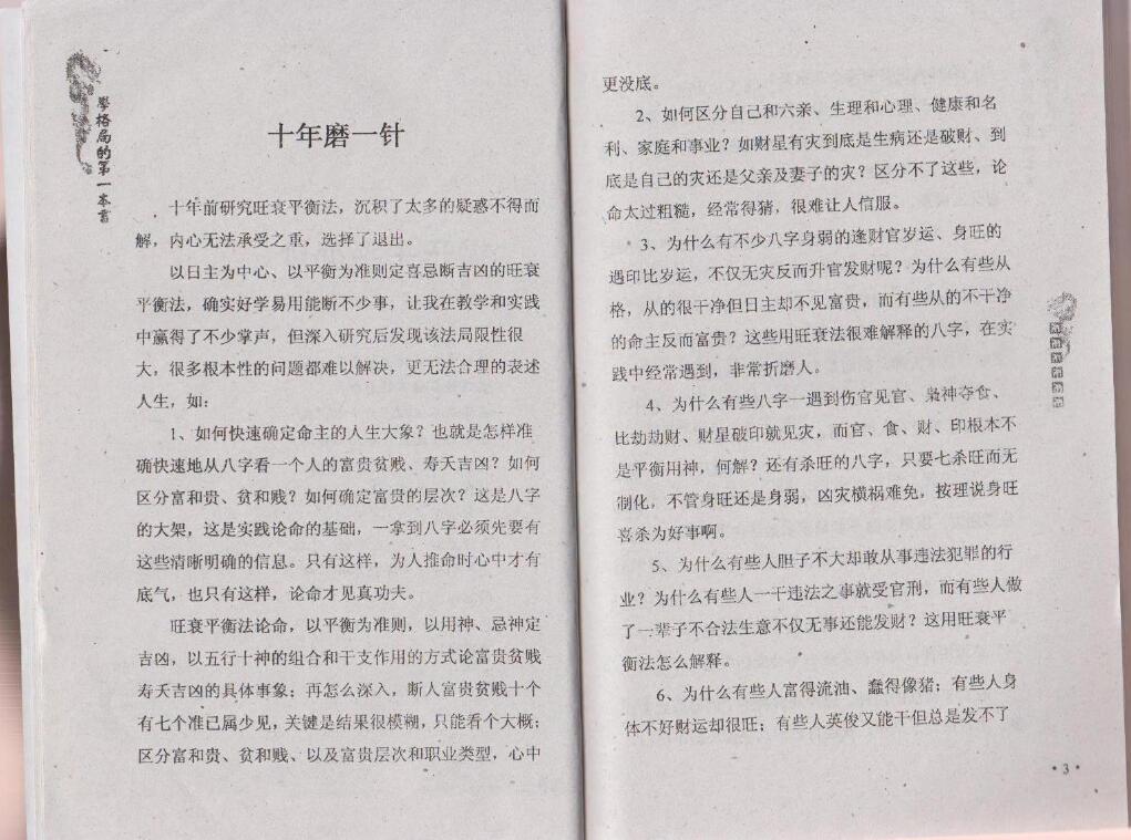 王庆老师《学格局的第一本书》《学格局的第二本书》共两本 八字命理 第3张