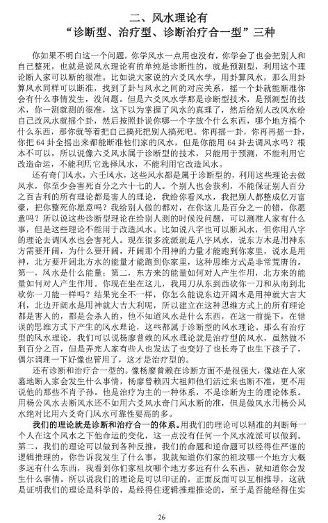 吕文艺自然科学风水学2021新版 上下两册 高清 堪舆阳宅 第4张