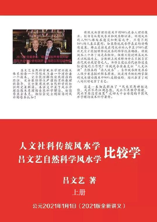 吕文艺自然科学风水学2021新版 上下两册 高清 堪舆阳宅 第1张
