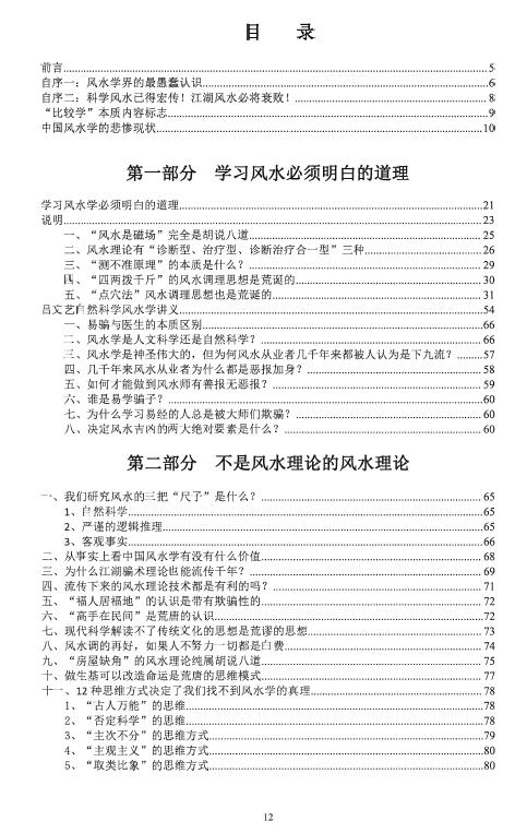 吕文艺自然科学风水学2021新版 上下两册 高清 堪舆阳宅 第2张