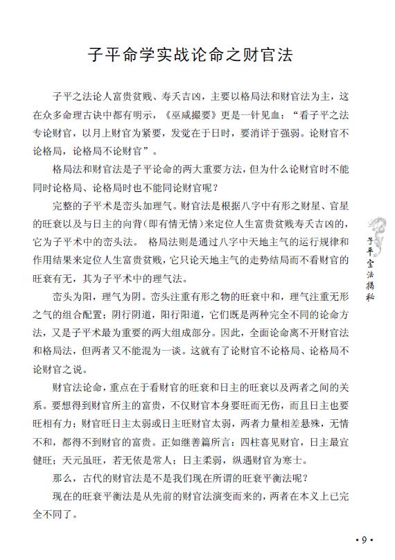 王庆《学格局的第二本书》248页 八字命理 第5张