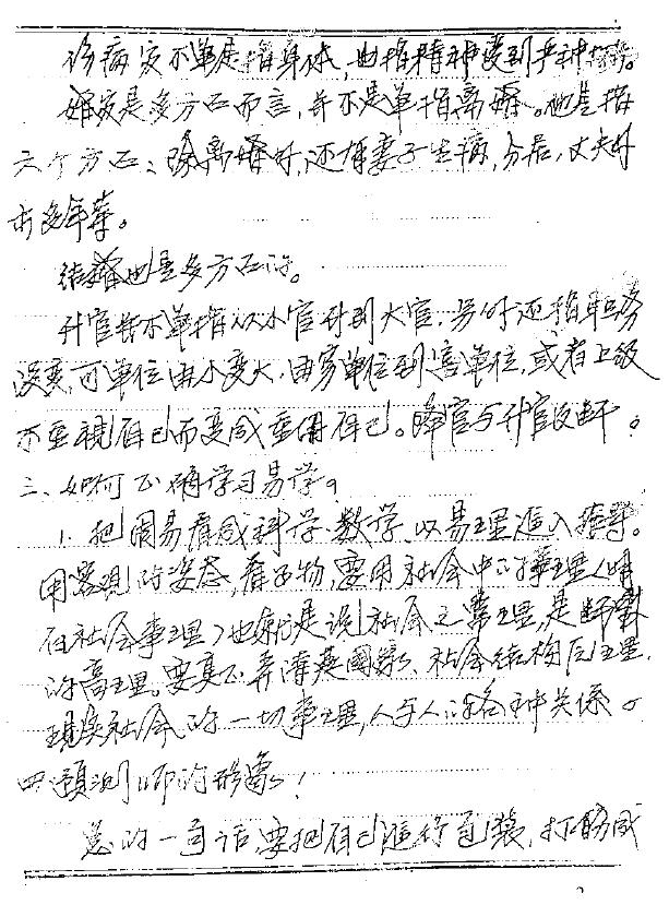 吕文艺六爻师资课堂笔记 61页 易学 第3张