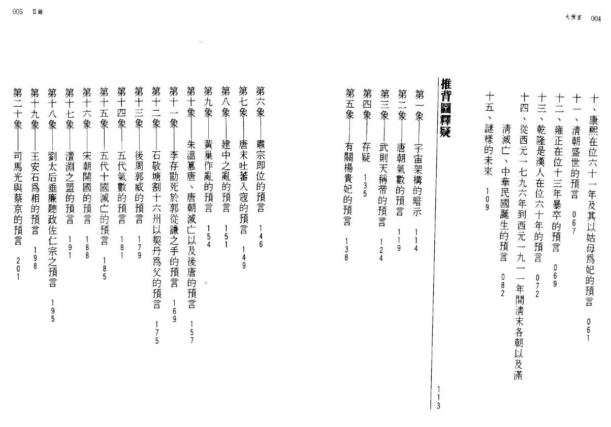 刘伯温《烧饼歌与推背图》159页双页版 易学 第3张