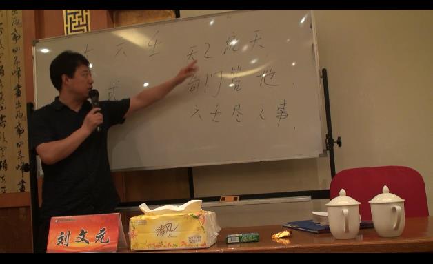 刘文元 12年大六壬教学视频61集 奇门三式 第1张