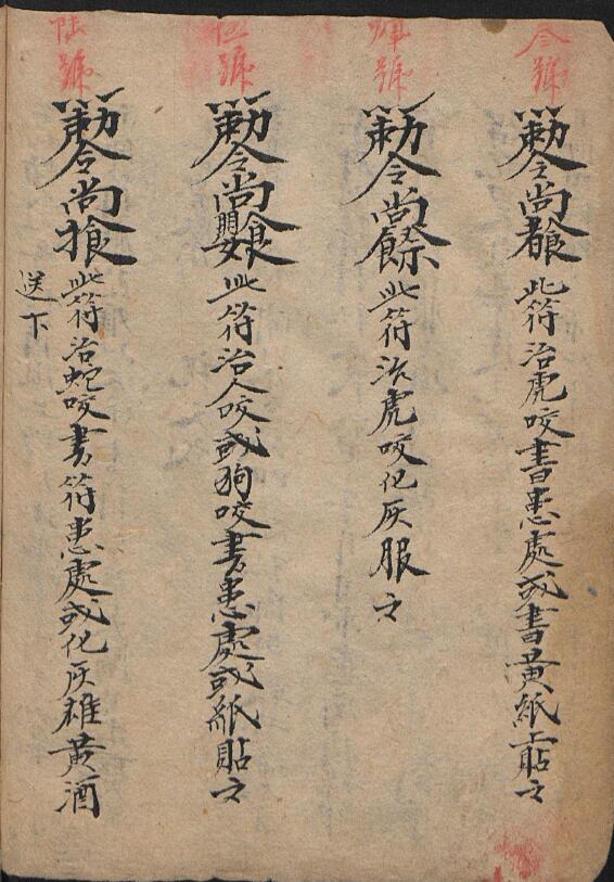 咸丰《祝由科治病符诀》1858年 手抄本 国学古籍 第5张