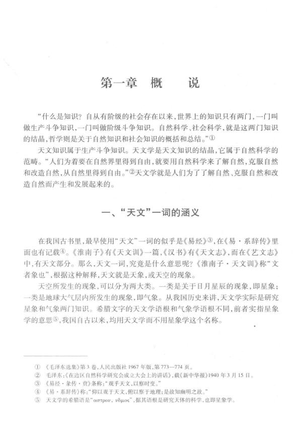 陈遵妫《中国天文学史》上下册 易学 第4张