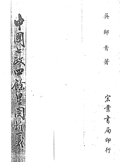 吴师青 中国七政四余星图析义 塔罗占星 第1张