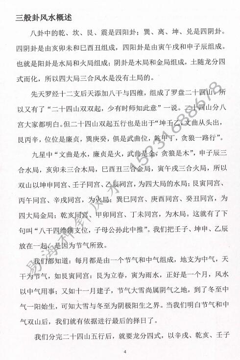 王庆东《三合风水理论与案例精选》167页 堪舆阳宅 第5张