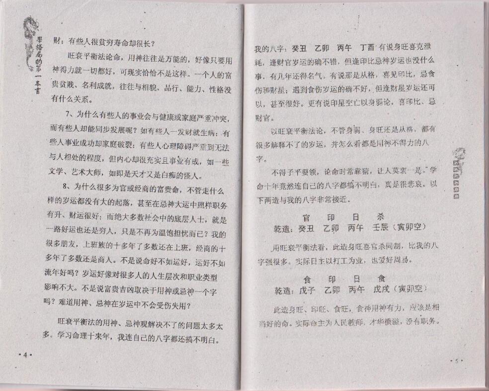 王庆老师《学格局的第一本书》《学格局的第二本书》共两本 八字命理 第4张