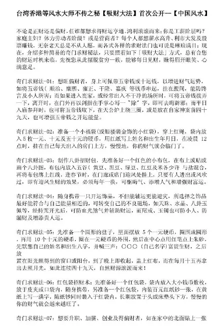 台湾风水大师不传之秘（吸财大法）首次公开一中国风水 堪舆阳宅 第1张