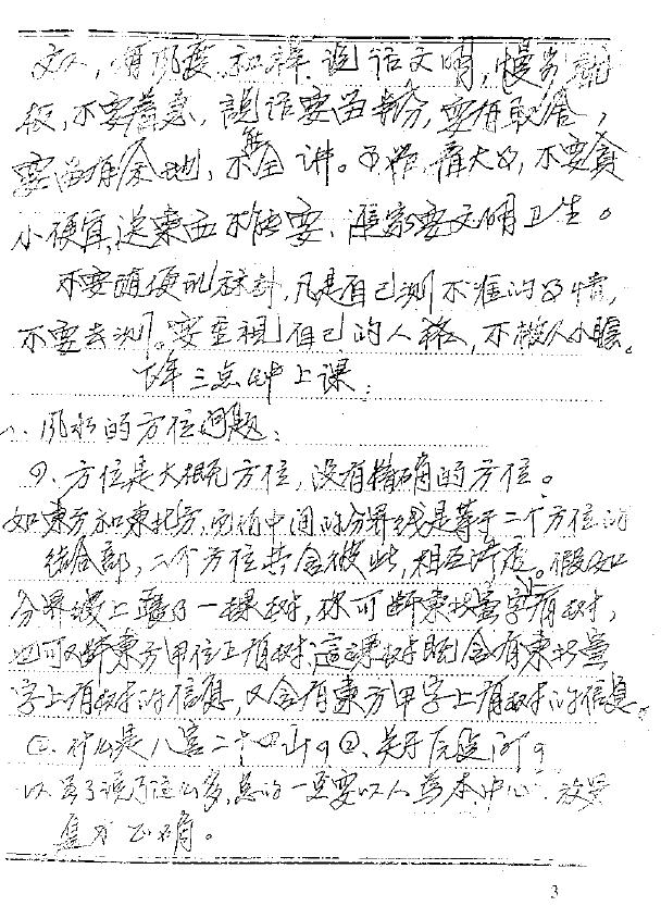 吕文艺六爻师资课堂笔记 61页 易学 第4张