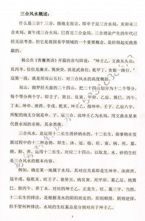 王庆东《三合风水理论与案例精选》167页 堪舆阳宅 第4张