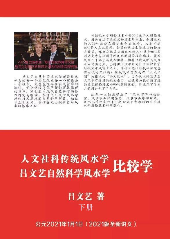 吕文艺自然科学风水学2021新版 上下两册 高清 堪舆阳宅 第6张