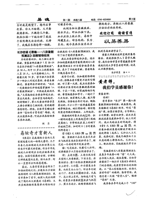 黄鉴《易魂小报》（1期-105期） 术数其他 第3张