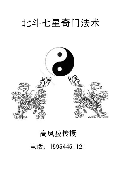 高凤艺-北斗七星奇门法术PDF 百度网盘下载 奇门三式 第1张
