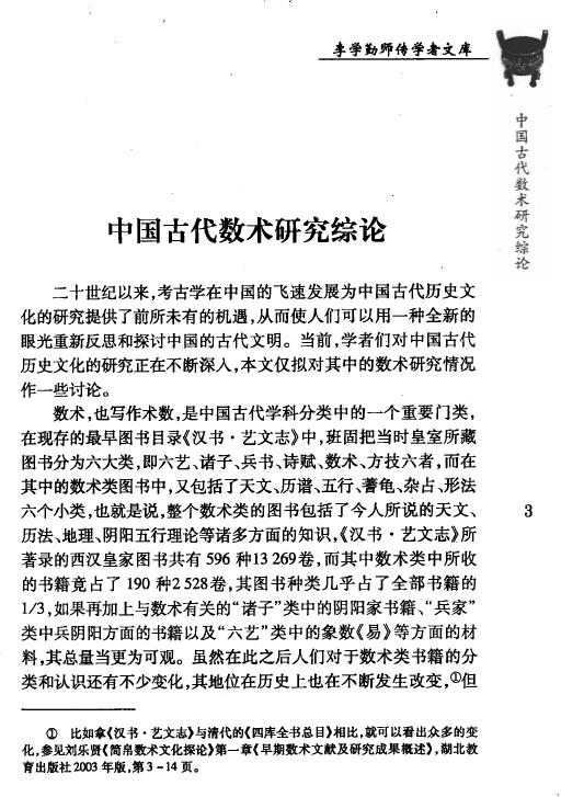 《唐宋时期命理文献初探》刘国忠著 377页 八字命理 第3张