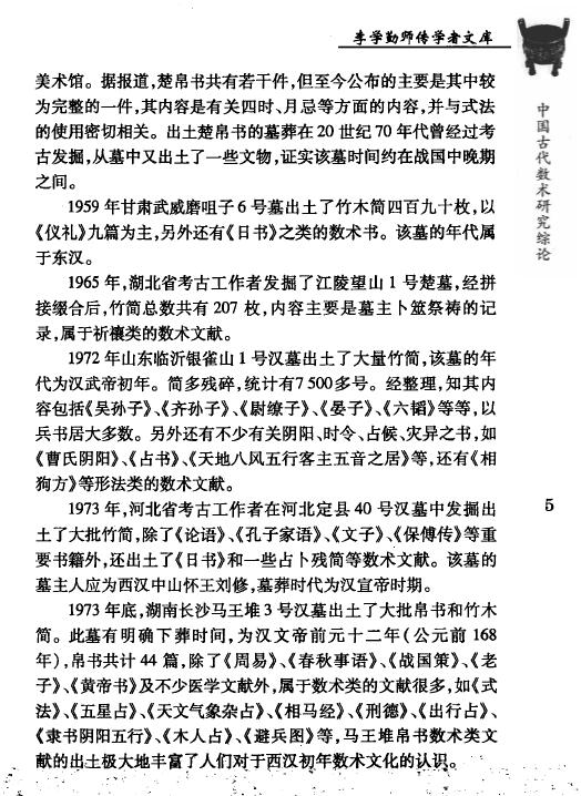 《唐宋时期命理文献初探》刘国忠著 377页 八字命理 第5张
