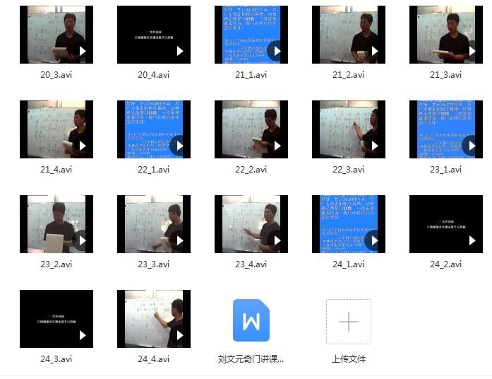 2008刘文元奇门遁甲高级面授班24讲92个视频（含讲课录音摘要完整版） 奇门三式 第3张