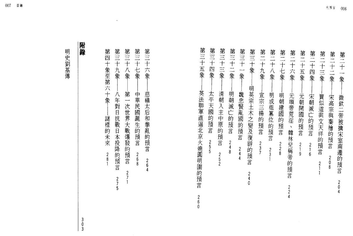 刘伯温《烧饼歌与推背图》159页双页版 易学 第4张
