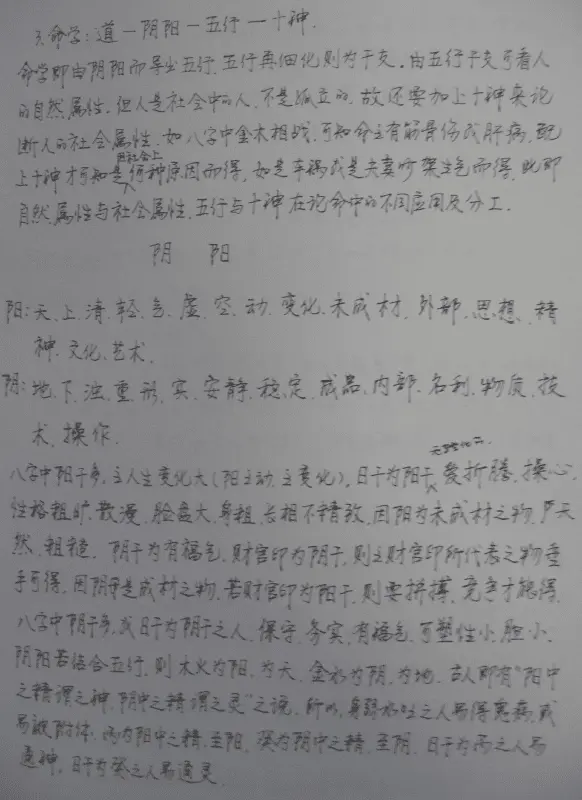 王庆-探索门命理学2013年3月高级班课堂笔记 八字命理 第3张