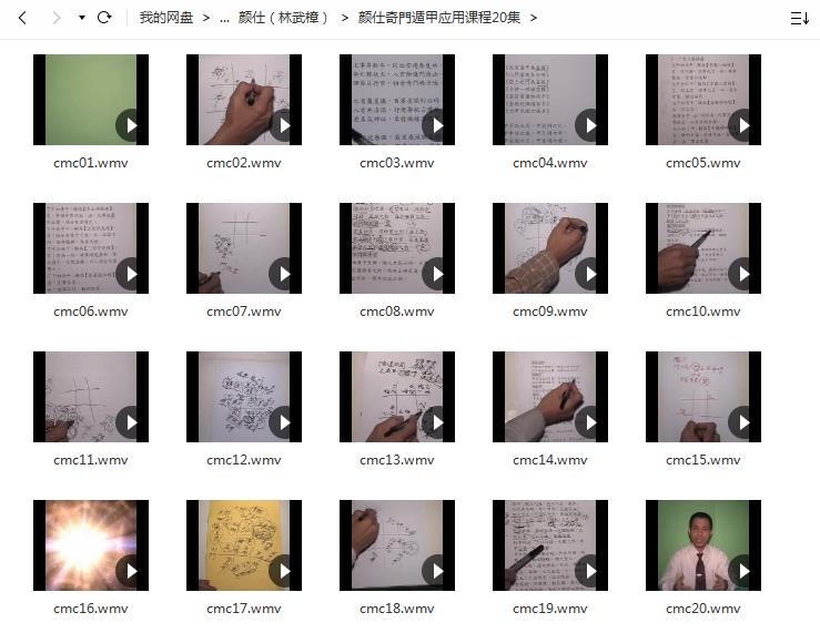 颜仕（林武樟）视频全集 4.16GB 易学视频 第2张