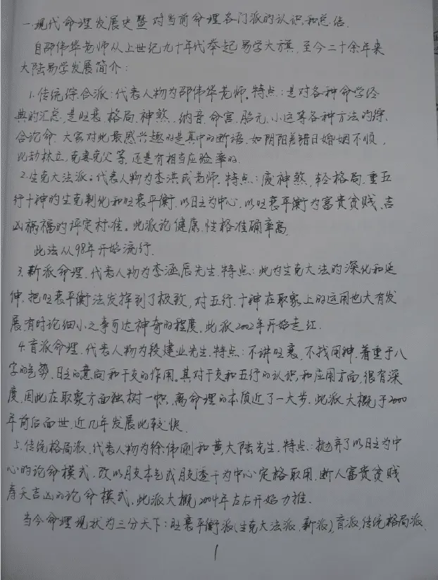 王庆-探索门命理学2013年3月高级班课堂笔记 八字命理 第2张