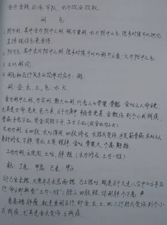 王庆-探索门命理学2013年3月高级班课堂笔记 八字命理 第4张