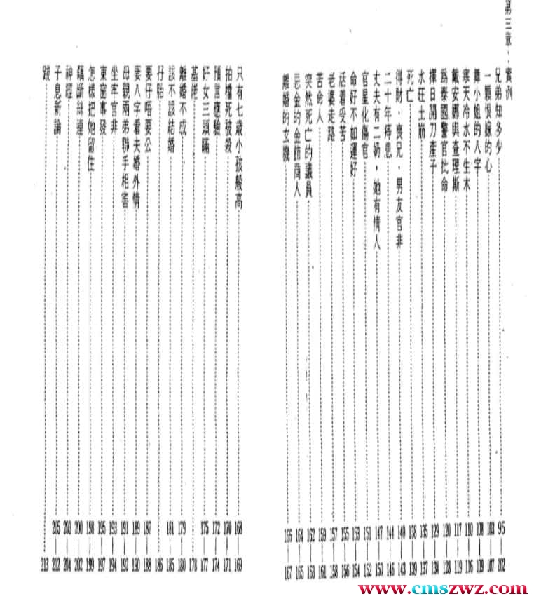 林国雄子平八字命理新论(繁体).pdf插图
